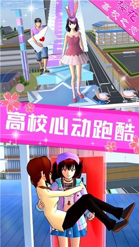 樱花高校之恋图1