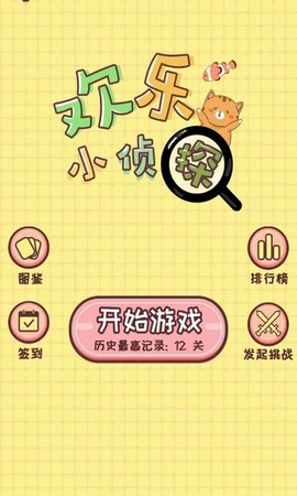 欢乐小侦探[图1]