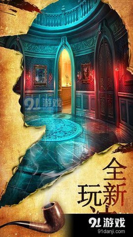 密室逃脱10侦探风云图3