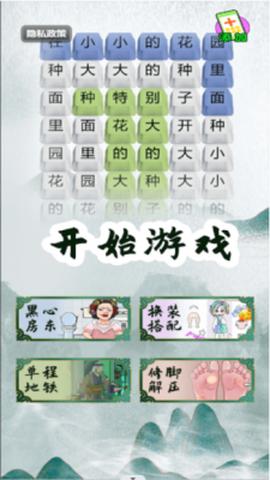 汉字魔法师图1