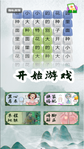 汉字魔法师图2