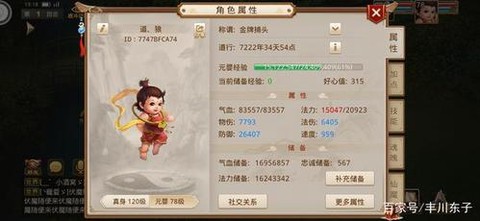 问道手游木带什么宝宝