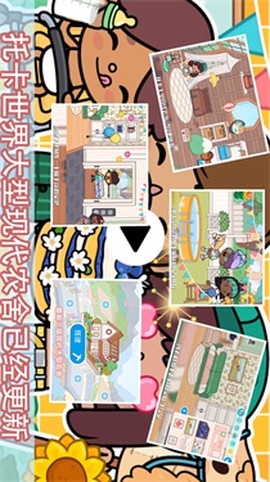 托卡生活童真世界[图1]