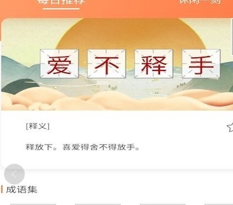 同城猜成语[图1]