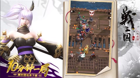 战三国八阵奇谋图2