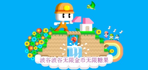 波谷波谷联机版图1