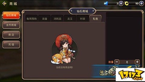 龙之谷手游砖石买什么[图2]