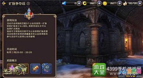 龙之谷手游矿脉怎么玩[图1]