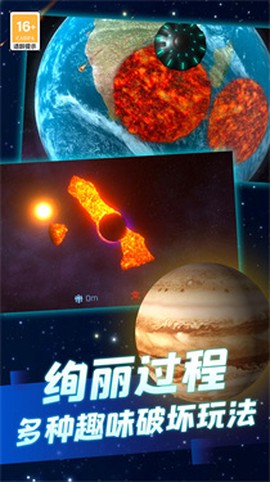 星球毁灭吧图3