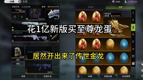 龙之谷手游龙蛋是什么[图2]