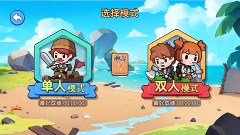 双人浮岛世界生存图1