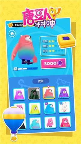 唐豆人冲冲冲图1