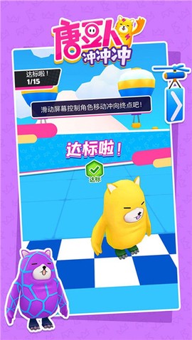 唐豆人冲冲冲图2