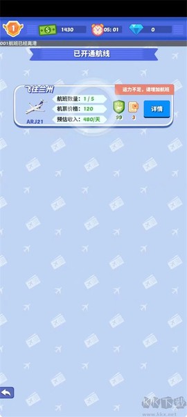 我要坐飞机[图2]