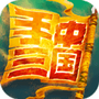 手中三国