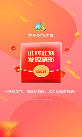 快乐农场小屋图3