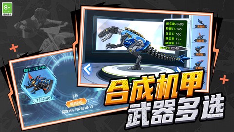 机甲机器人联盟图1