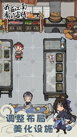 我在江南有间客栈[图2]