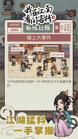 我在江南有间客栈图1