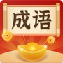 成语大冒险