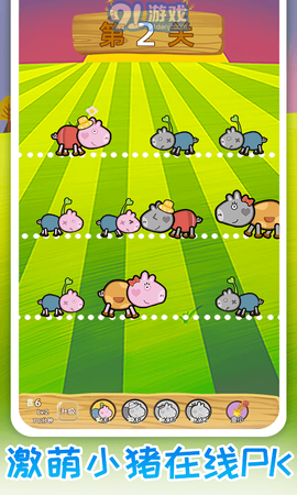 猪猪保卫战[图1]