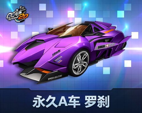 qq飞车紫钻有什么用