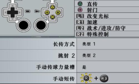 实况足球如何设定按键