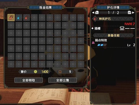 怪物猎人4怎么炼金