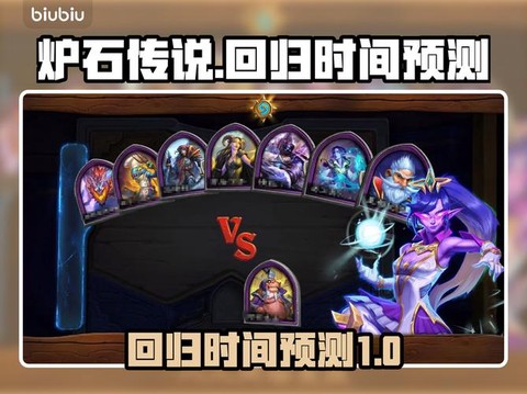 炉石传说什么时候开[图2]