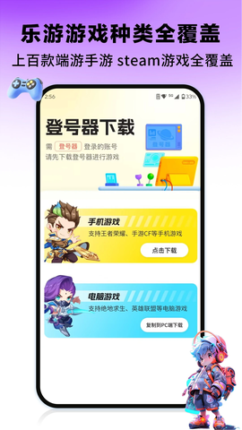乐游租号图2
