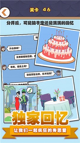 拆散情侣模拟图1