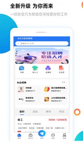 临沂求职招聘网图3