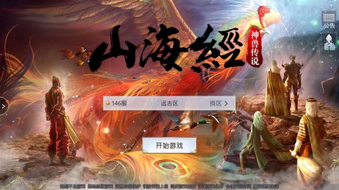 山海经之神兽传说图1