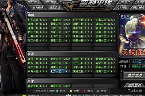 手游穿越火线怎么看区