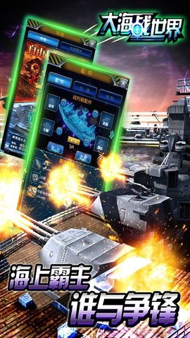 大海战世界[图1]