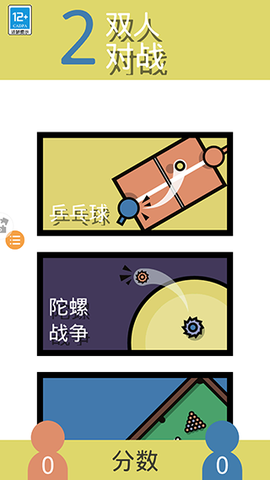 2人迷你游戏[图1]