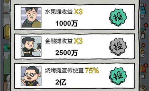 摆地摊模拟器图2