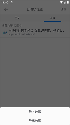 久久浏览器极速版[图6]