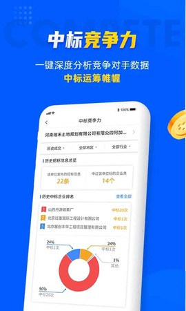 乙方宝招标图3