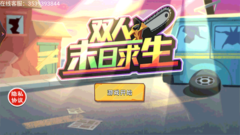 双人末日求生[图1]