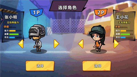 双人末日求生[图2]