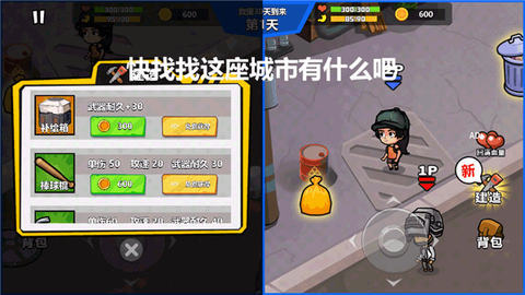 双人末日求生[图4]