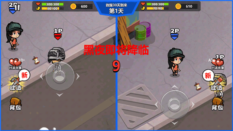 双人末日求生[图5]