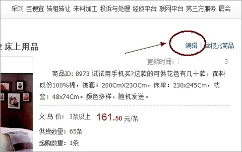 义乌购商户版[图2]
