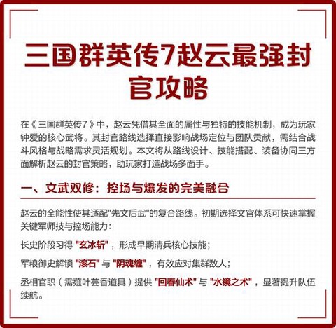 三国群英传7怎么封官[图1]