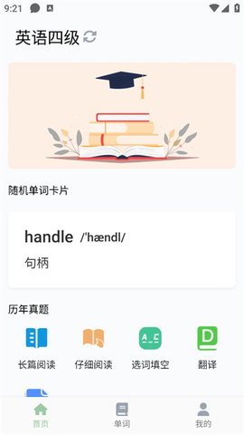 乐学英语四六级[图3]