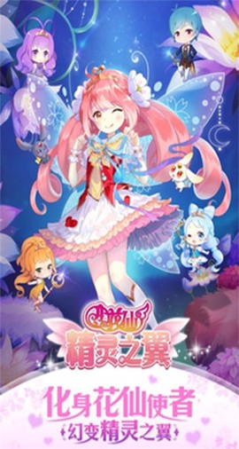 小花仙精灵之翼图1