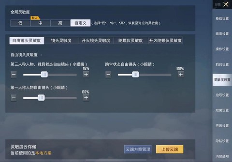 绝地求生怎么设置连射