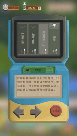 一起打弹珠[图2]