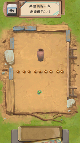 一起打弹珠[图3]